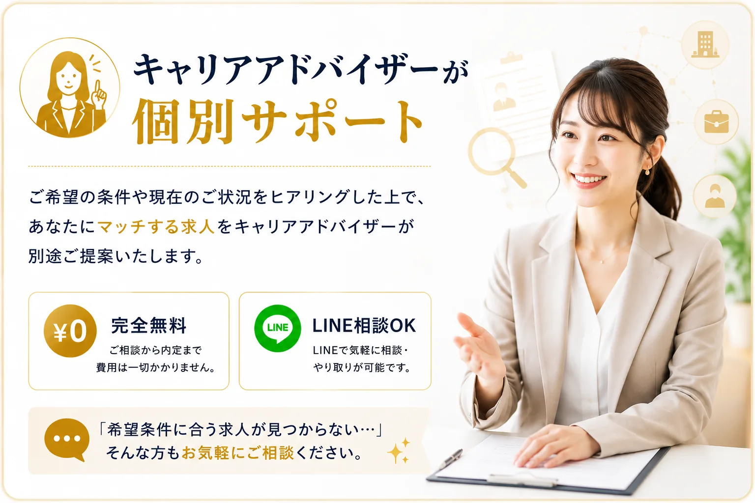 マッチする求人がない方はこちら