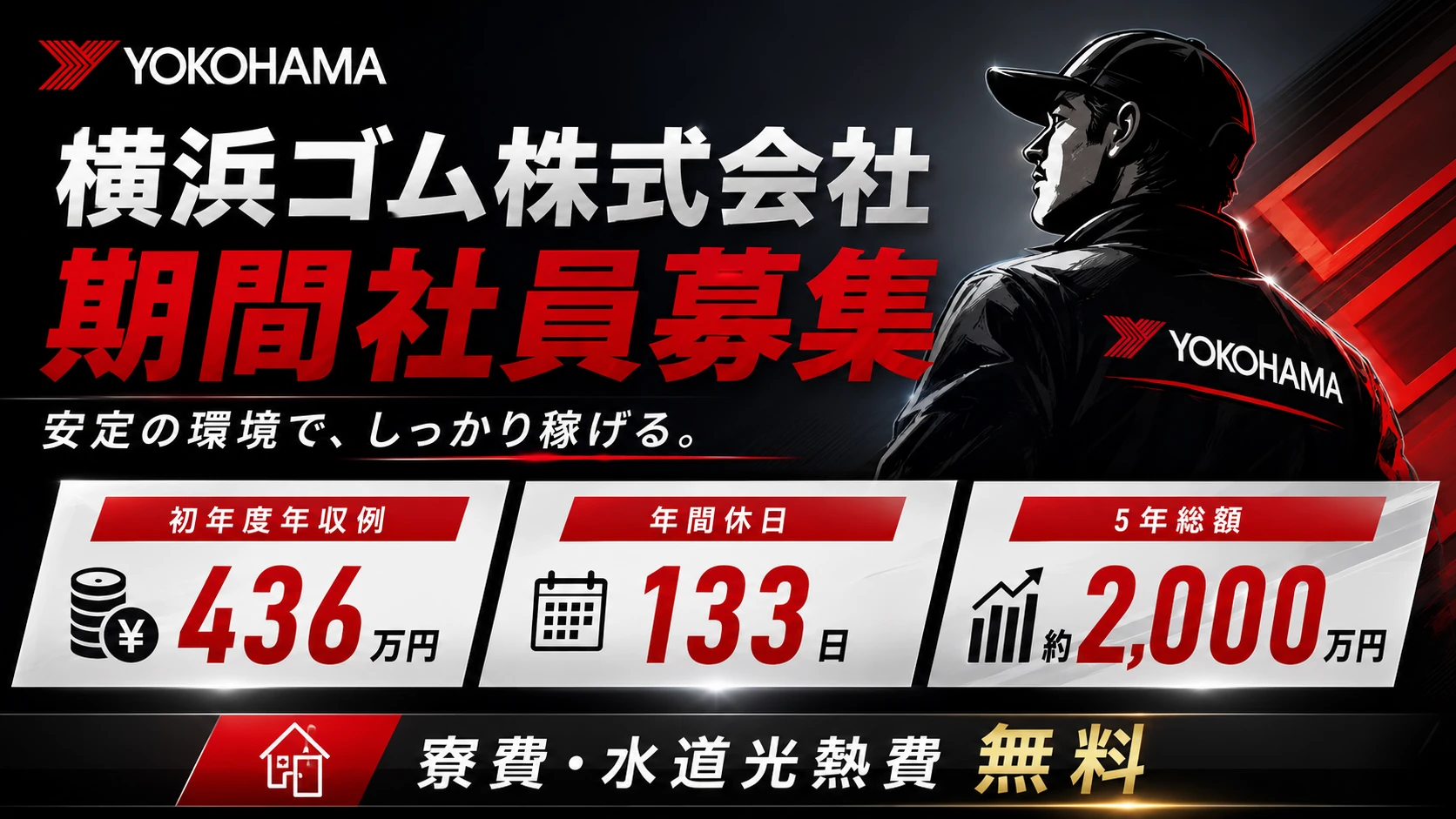 横浜ゴム株式会社 期間社員募集