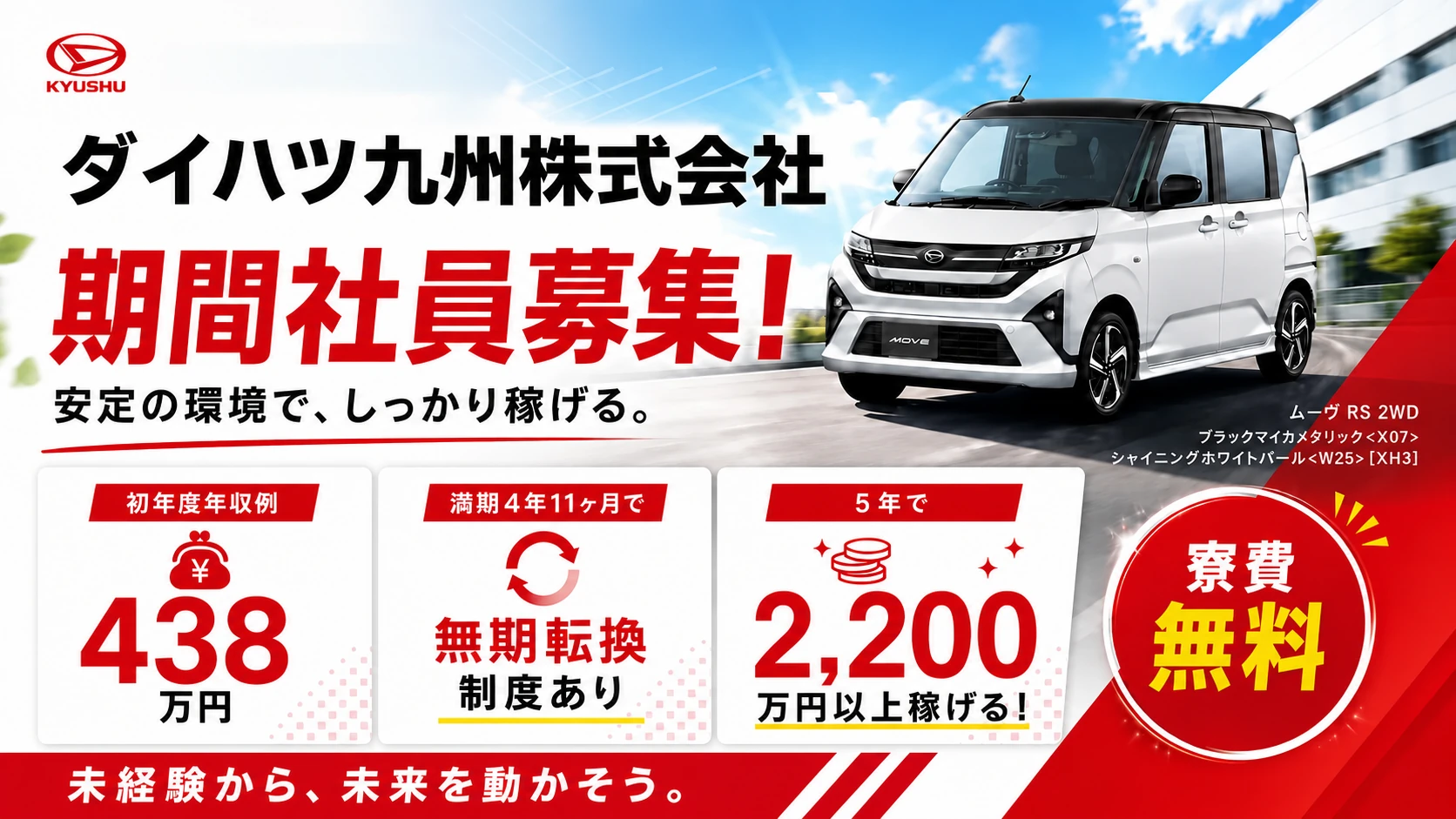 ダイハツ九州株式会社 期間社員募集